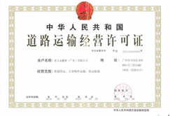 交通運輸許可證
