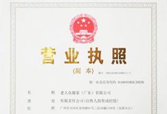公司營業執照
