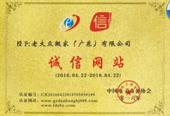 誠信網站認證