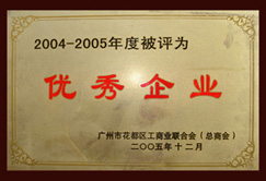 優秀企業證