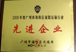 道路先進企業證