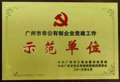 示范單位證